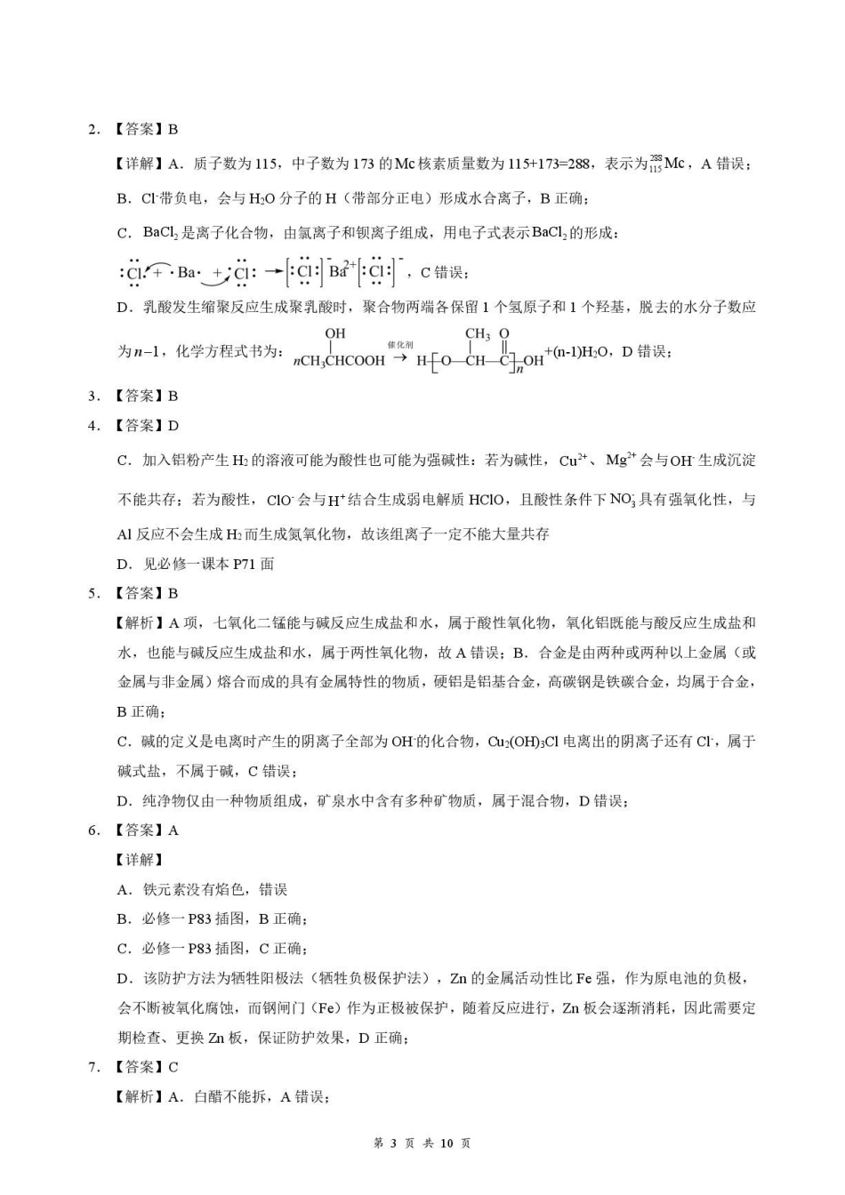 湖北云学联盟2027届上学期高三8月阶段训练化学答案.pdf_第3页