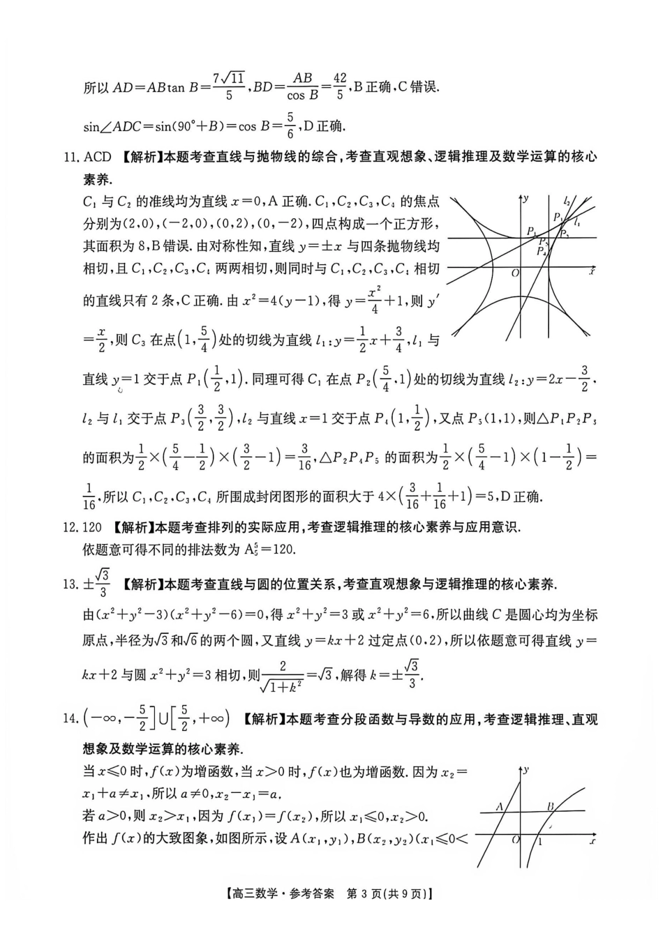 湖南G30联盟2027届高三8月第一次联考数学答案.pdf_第3页