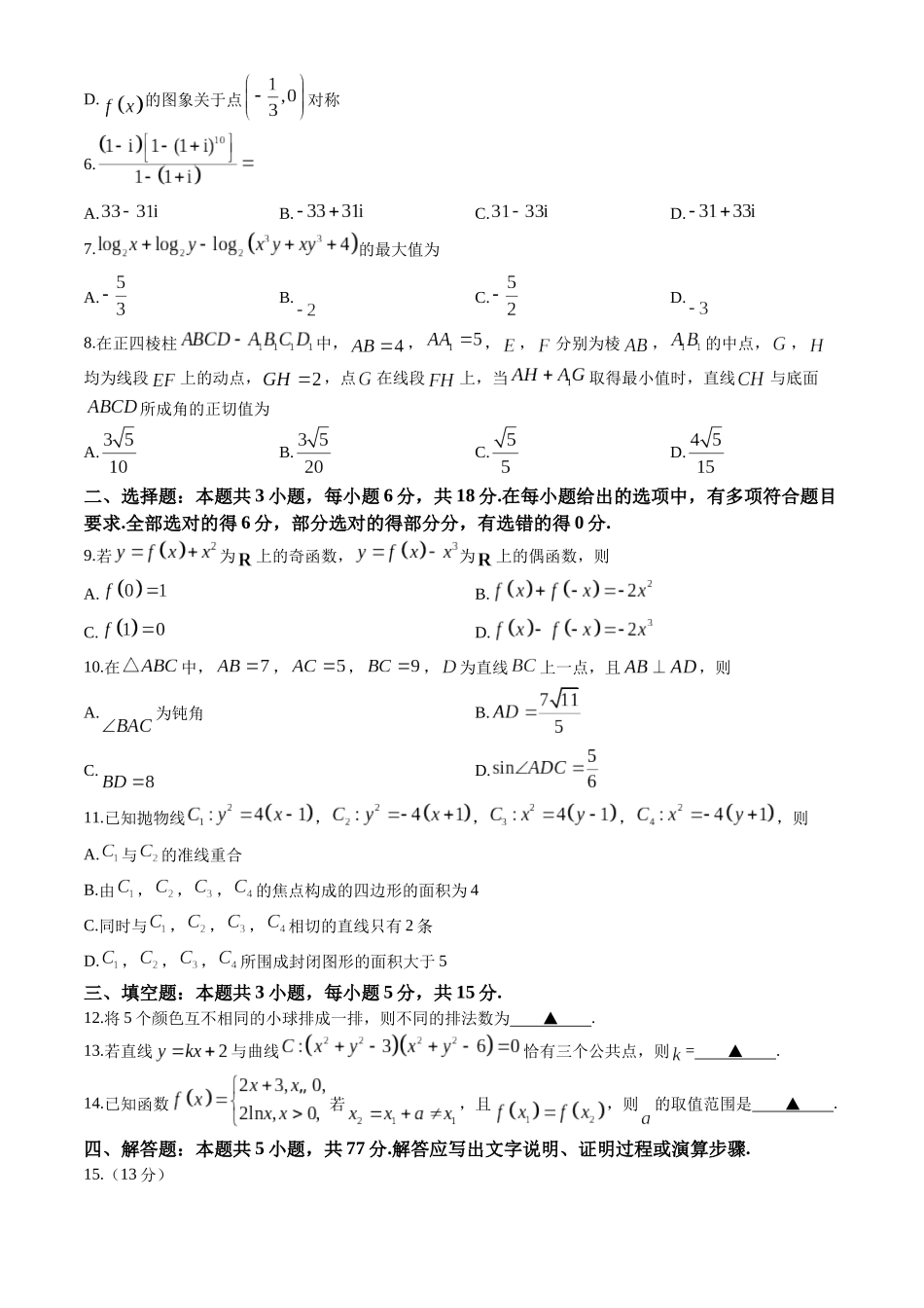湖南G30联盟2027届高三8月第一次联考数学试题.docx_第2页