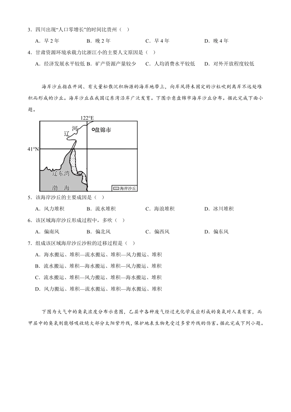 湖南衡阳市第八中学2026-2027学年高二上学期开学考试地理试题(含答案).pdf_第2页