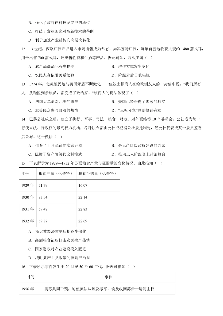 湖南衡阳市第八中学2026-2027学年高二上学期开学考试历史试题(含答案).pdf_第3页
