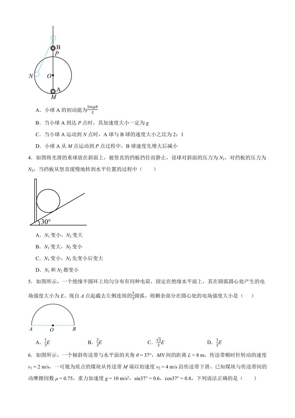 湖南衡阳市第八中学2026-2027学年高二上学期开学考试物理试题（含答案）.pdf_第2页