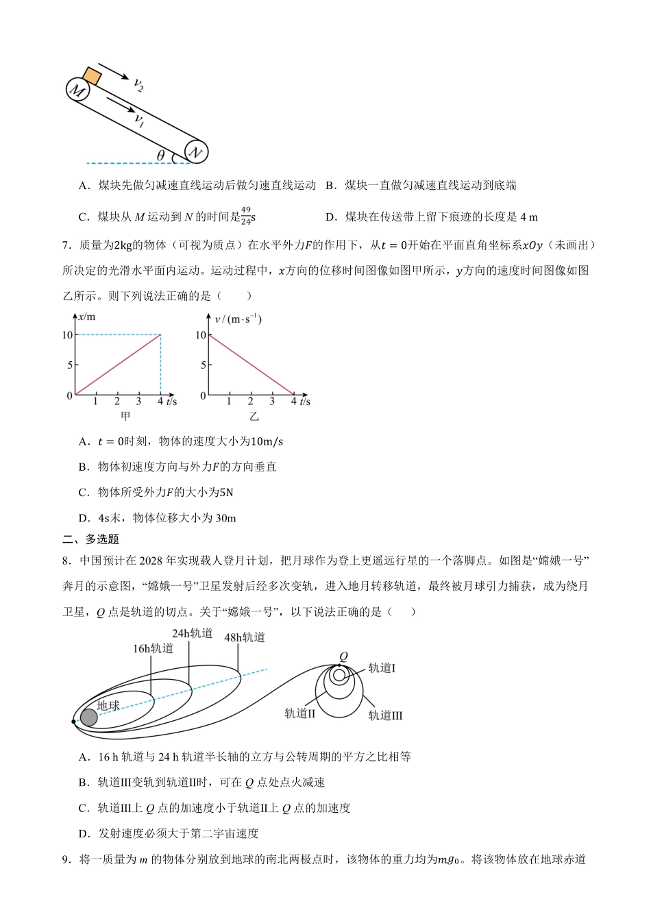 湖南衡阳市第八中学2026-2027学年高二上学期开学考试物理试题（含答案）.pdf_第3页