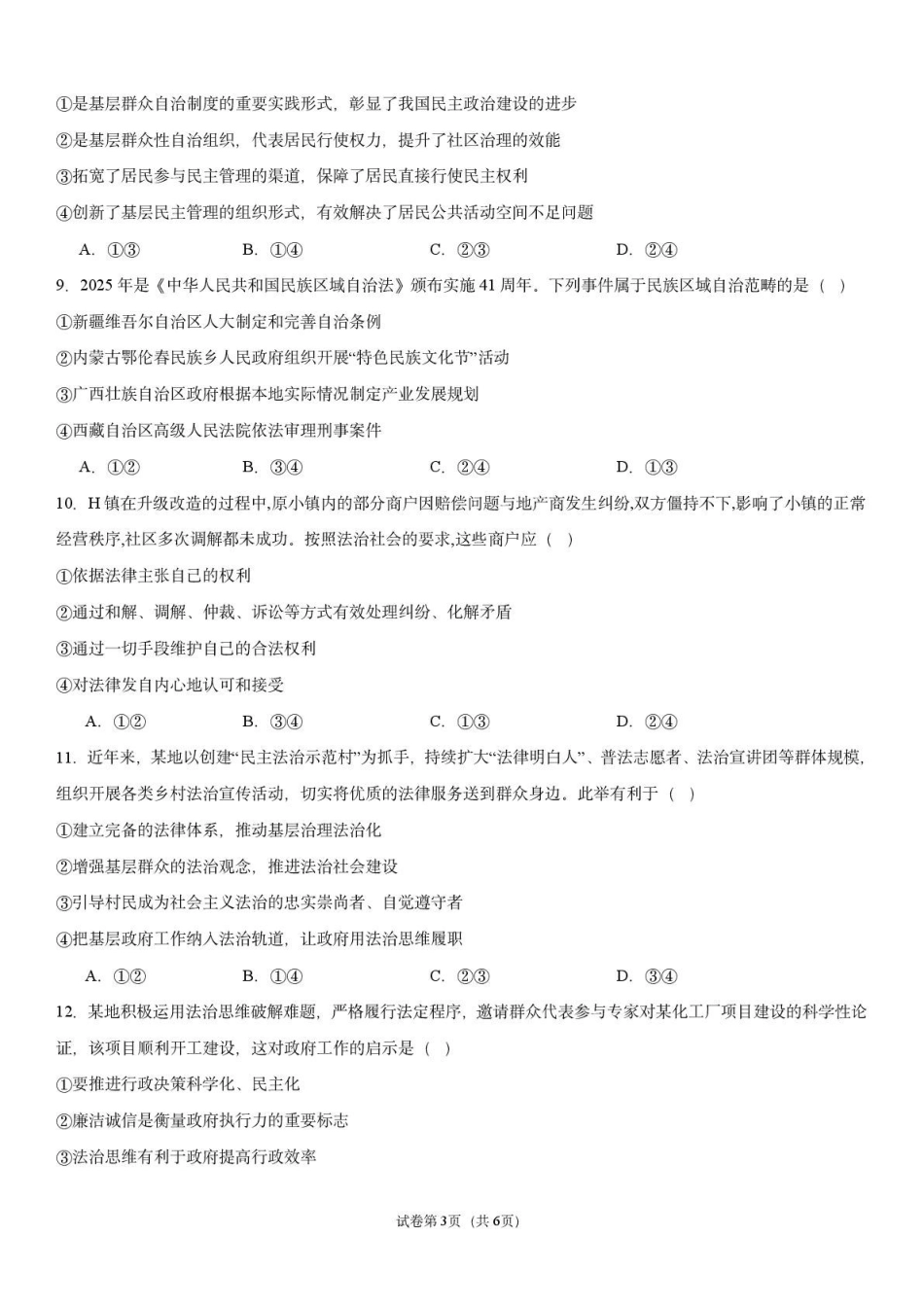 湖南衡阳市第八中学2026-2027学年高二上学期开学考试政治试题.pdf_第3页