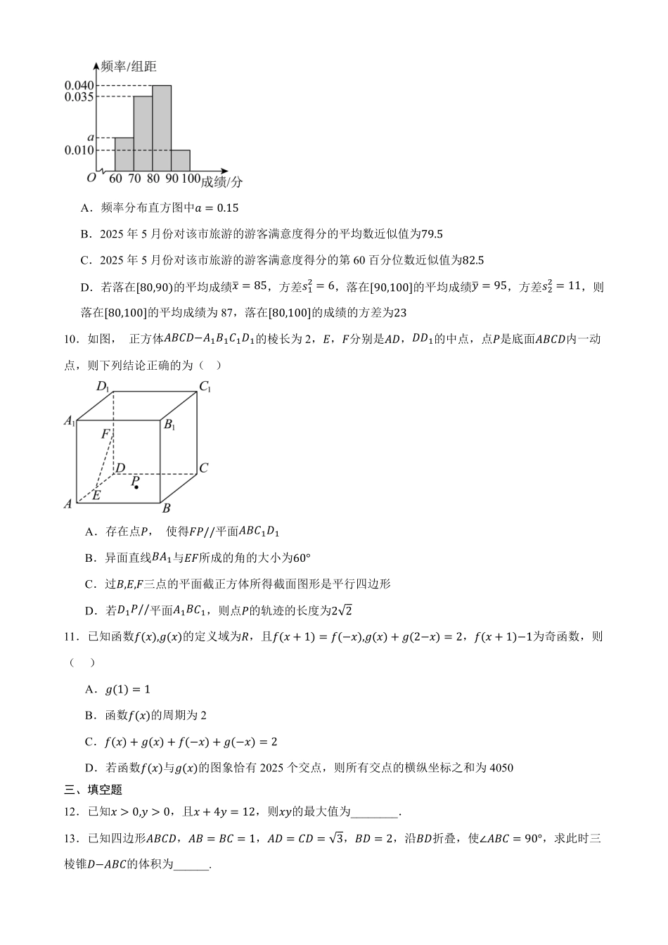 湖南衡阳市第一中学2026-2027学年高二上学期开学考试数学试题(含答案).pdf_第2页