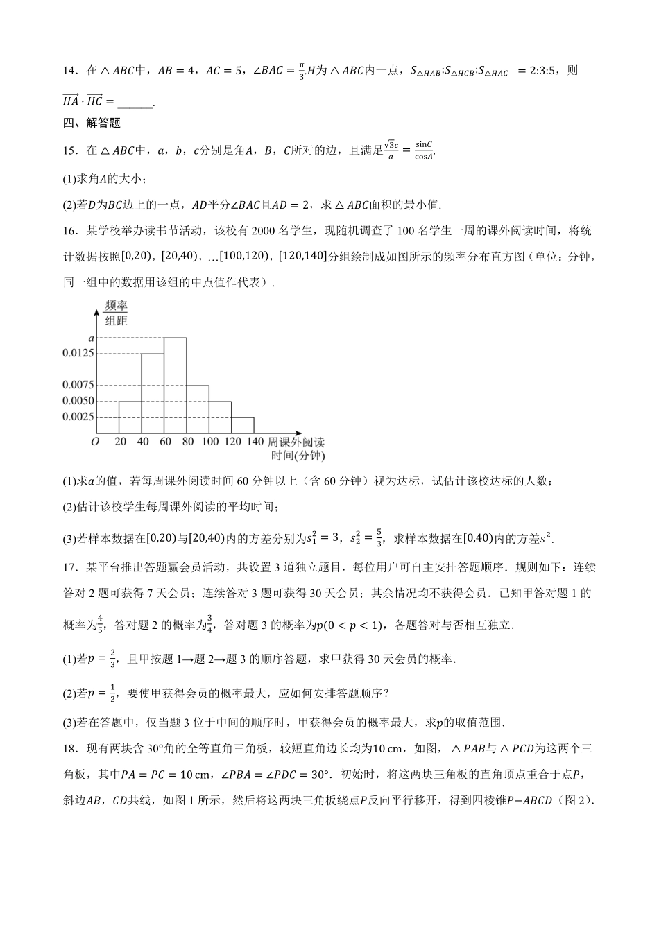 湖南衡阳市第一中学2026-2027学年高二上学期开学考试数学试题(含答案).pdf_第3页