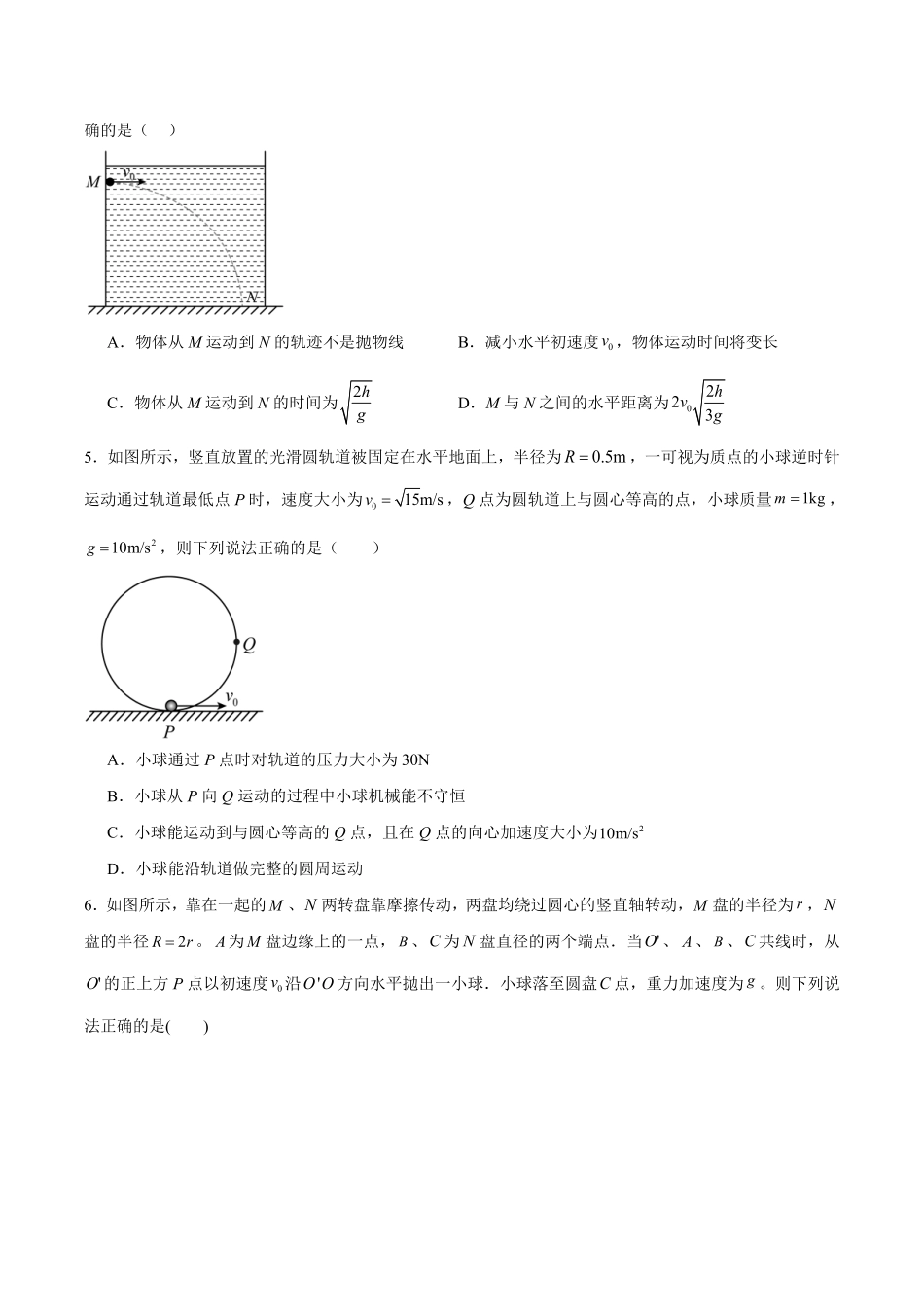 湖南衡阳市第一中学2026-2027学年高二上学期开学考试物理试卷(含答案).pdf_第2页