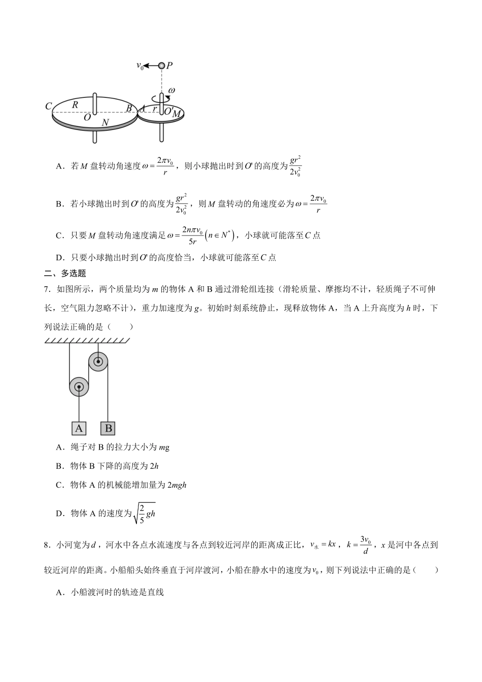 湖南衡阳市第一中学2026-2027学年高二上学期开学考试物理试卷(含答案).pdf_第3页