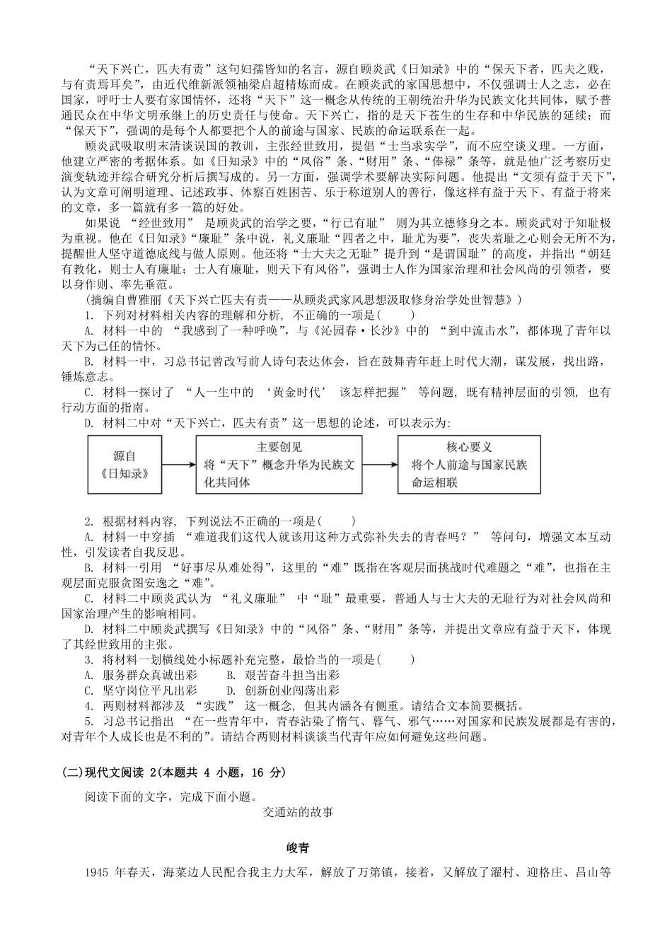 湖南衡阳市第一中学2026-2027学年高二上学期开学考试语文试题(含答案).pdf_第2页