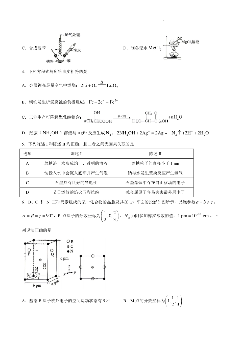 湖南名校联盟2027届高三上学期9月阶段练习化学试题.pdf_第2页