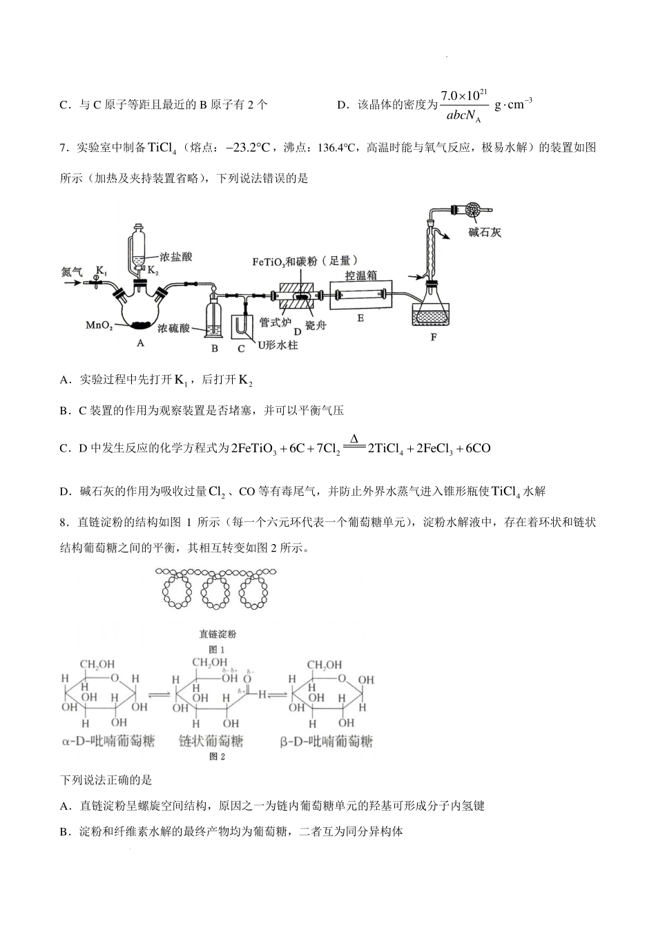 湖南名校联盟2027届高三上学期9月阶段练习化学试题.pdf_第3页