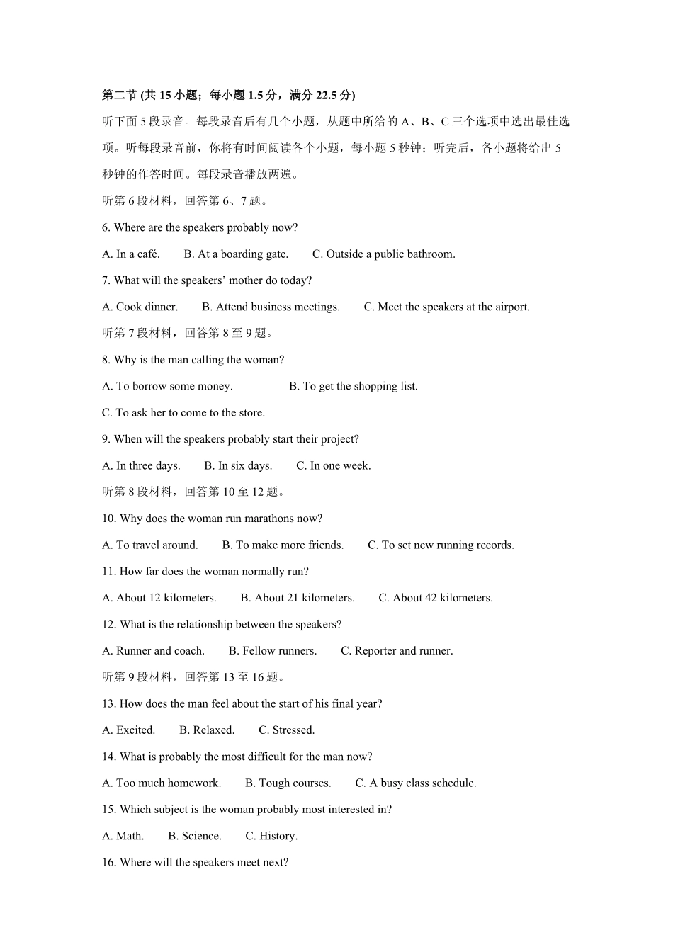 湖南邵阳市026-2027学年高一拔尖创新班联考试题英语试卷.pdf_第2页