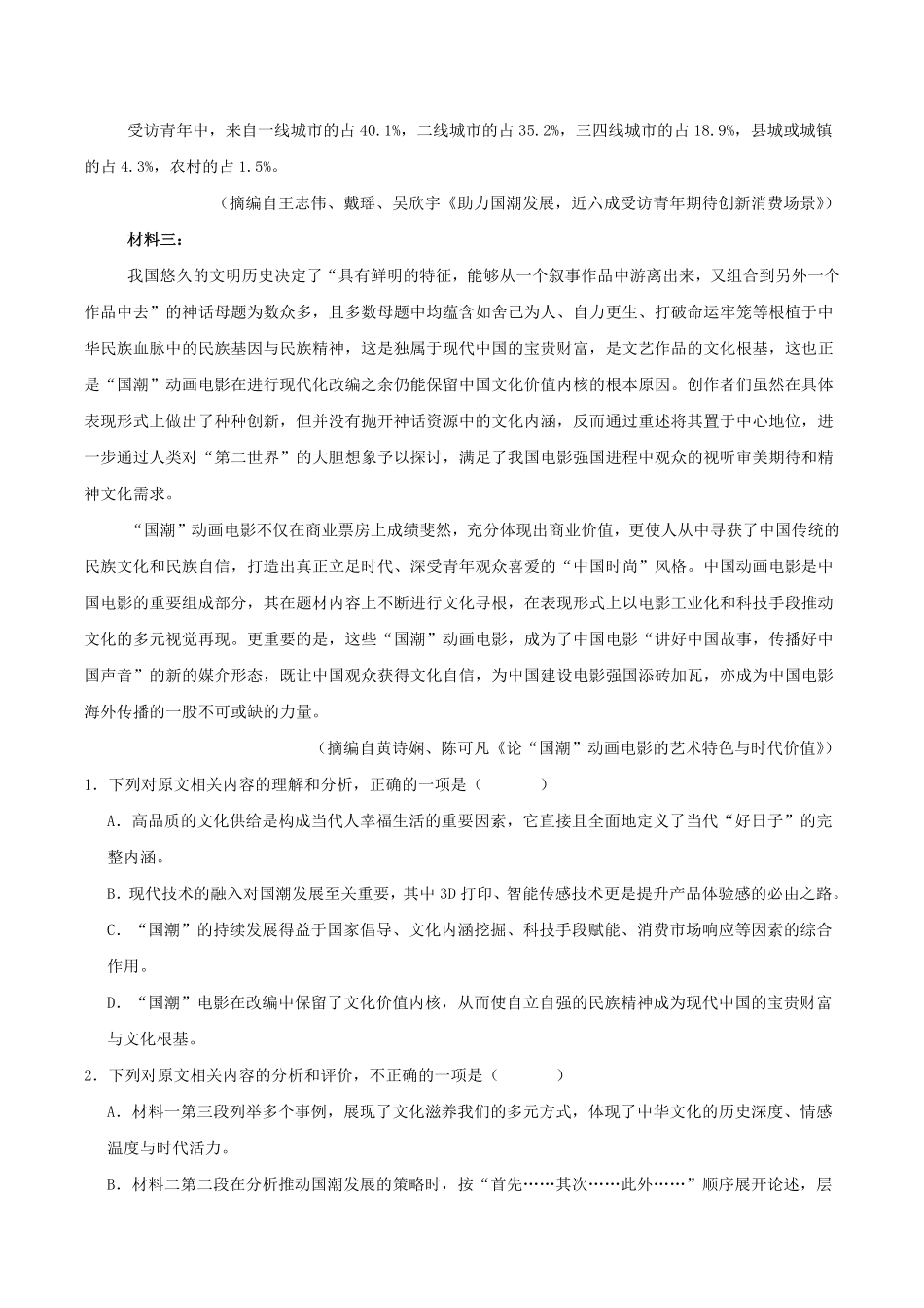 湖南邵阳市2026-2027学年高一上学期拔尖创新班9月联考语文试卷(含答案).pdf_第2页