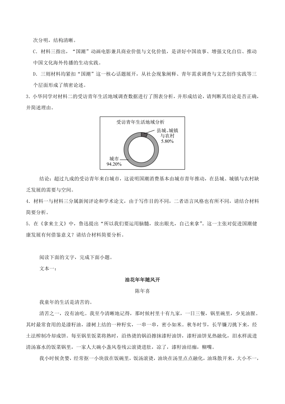 湖南邵阳市2026-2027学年高一上学期拔尖创新班9月联考语文试卷(含答案).pdf_第3页
