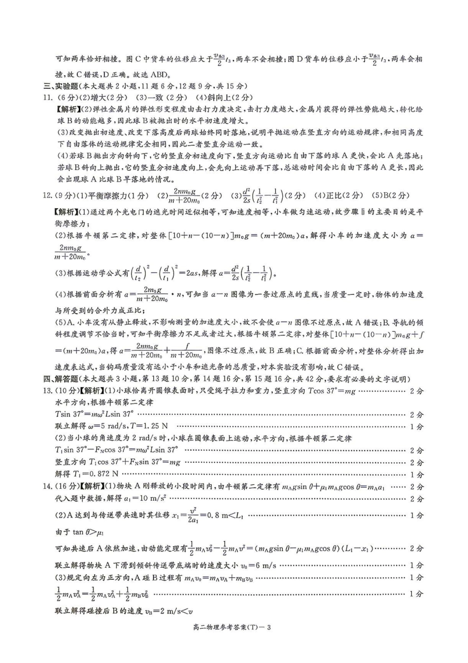 湖南师大附中2026-2027学年高二上学期开学物理答案.pdf_第3页