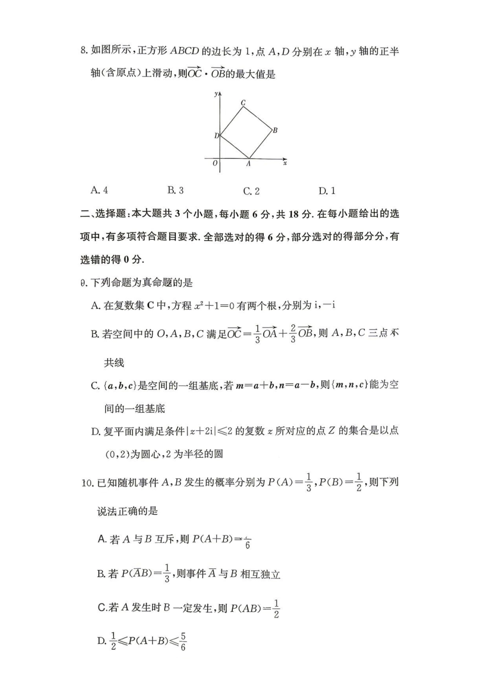 湖南师大附中2026-2027学年高二上学期暑假作业过关练习数学试题.pdf_第2页