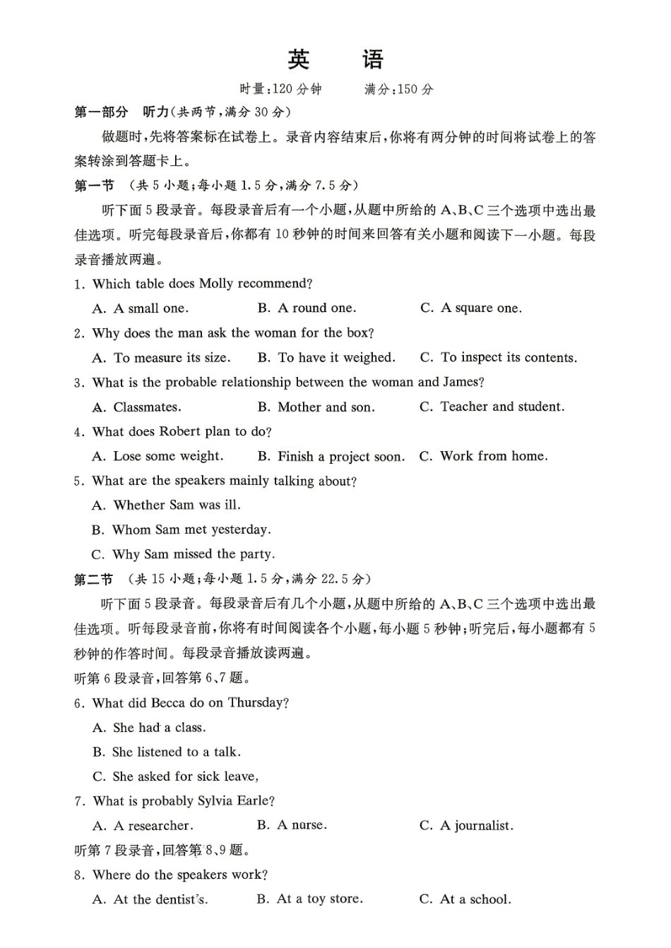 湖南师范大学附属中学2026-2027学年高二上学期开学英语试题含答案.pdf_第1页