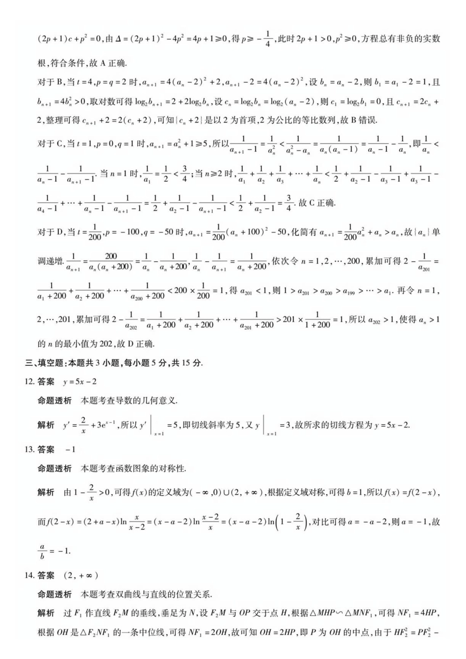 湖南天一联考2027届高三上学期入学考试数学答案.pdf_第3页