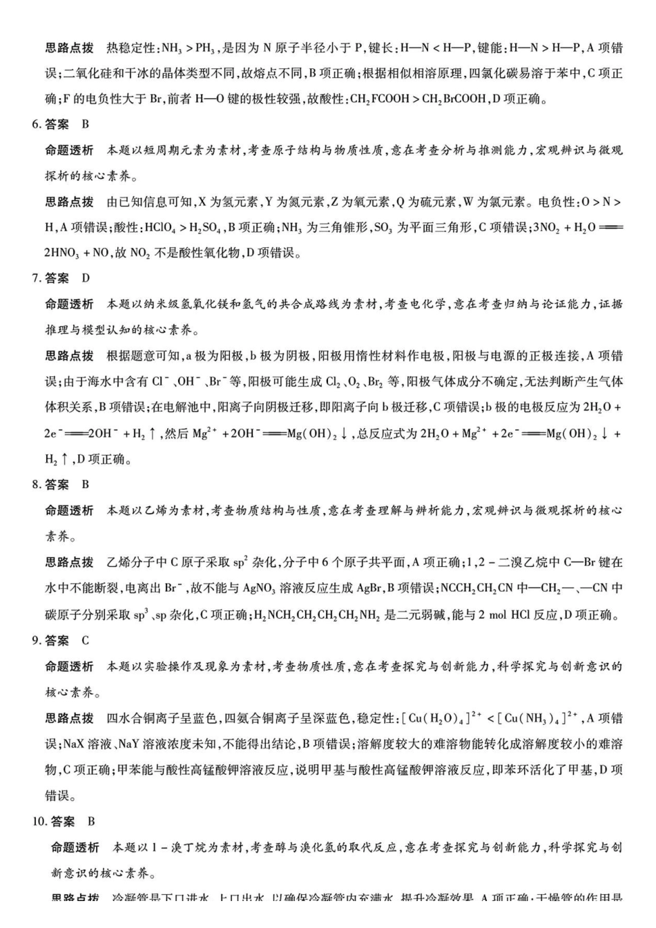 湖南天壹联考2027届高三上学期素质评价测试化学答案.pdf_第2页