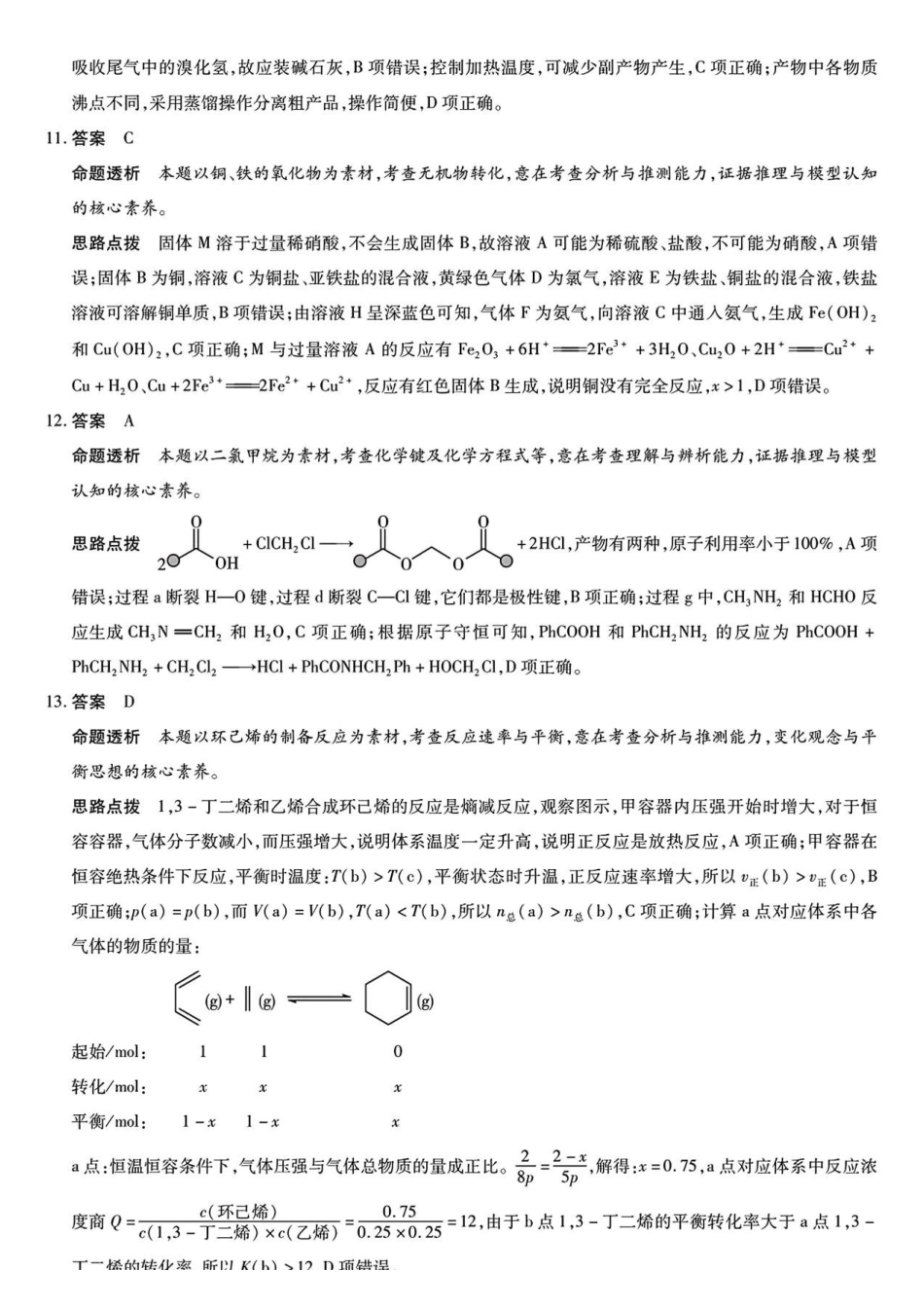 湖南天壹联考2027届高三上学期素质评价测试化学答案.pdf_第3页
