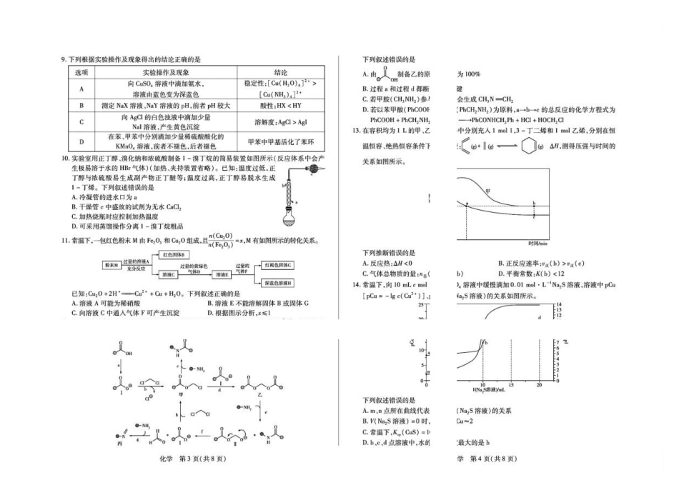 湖南天壹联考2027届高三上学期素质评价测试化学试题.pdf_第2页