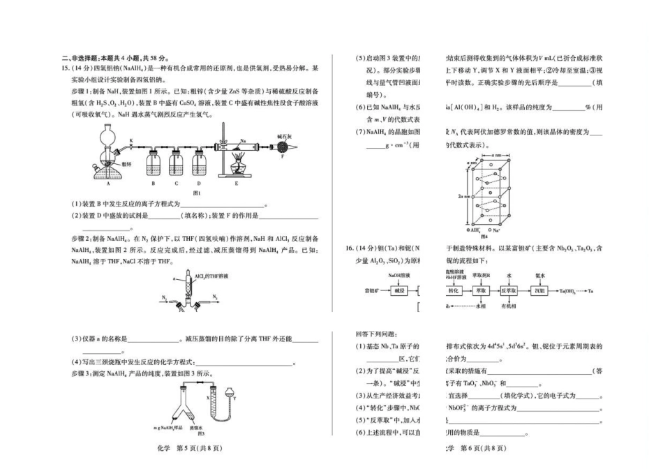 湖南天壹联考2027届高三上学期素质评价测试化学试题.pdf_第3页