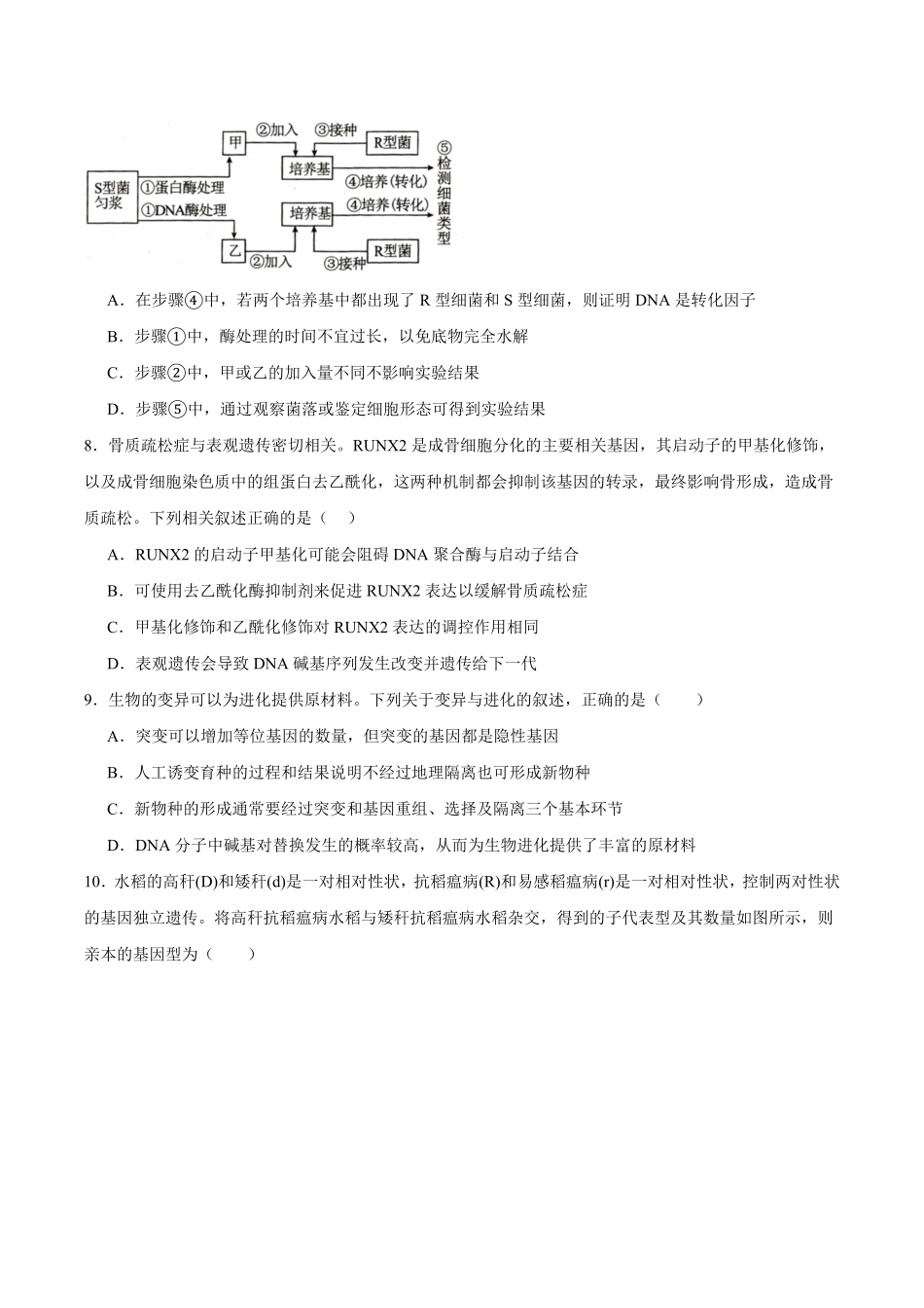 湖南湘潭市第一中学2026-2027学年高二上学期9月开学检测生物试卷(含答案).pdf_第3页