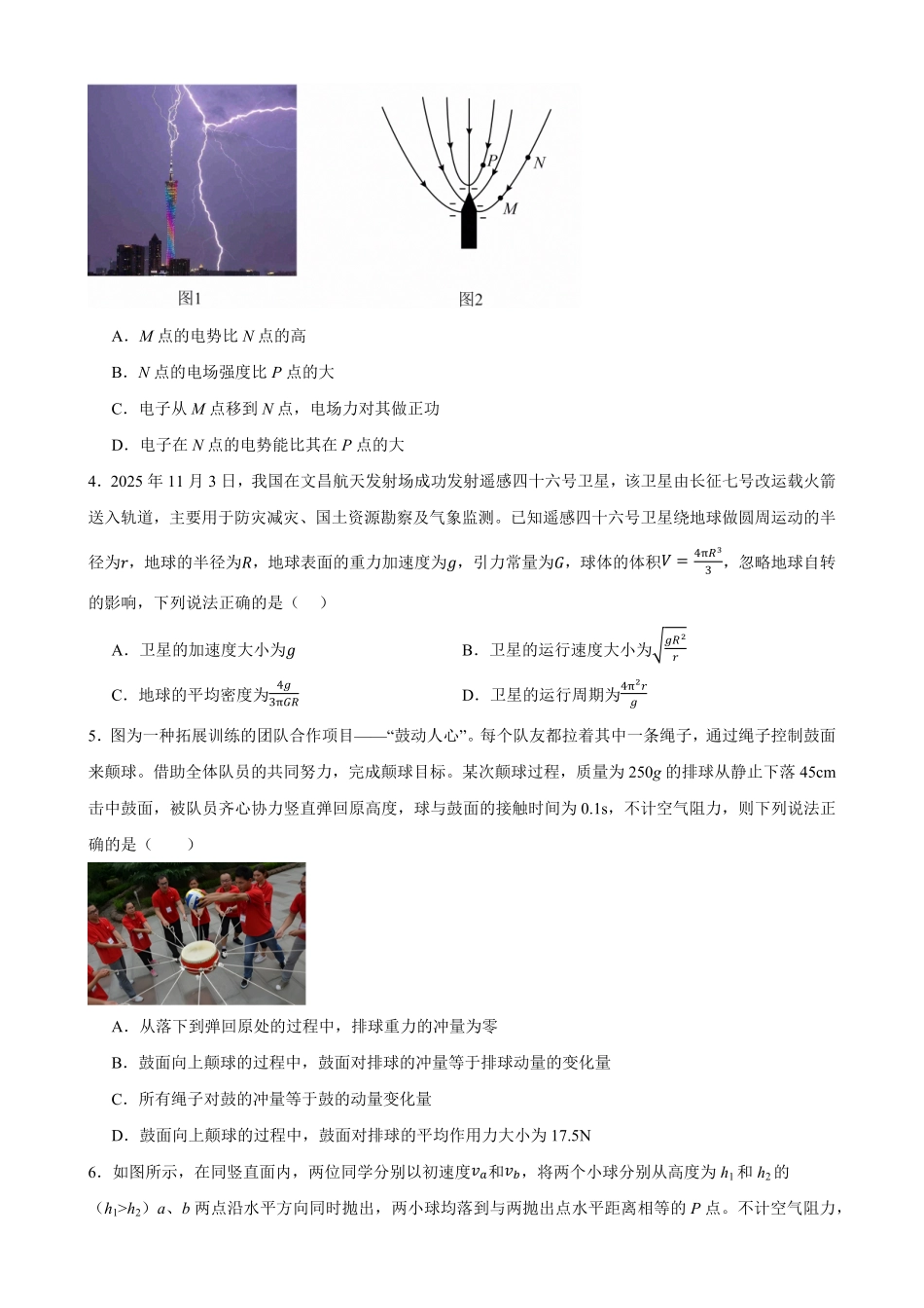 湖南湘潭市第一中学2026-2027学年高二上学期9月开学检测物理试题(含答案).pdf_第2页