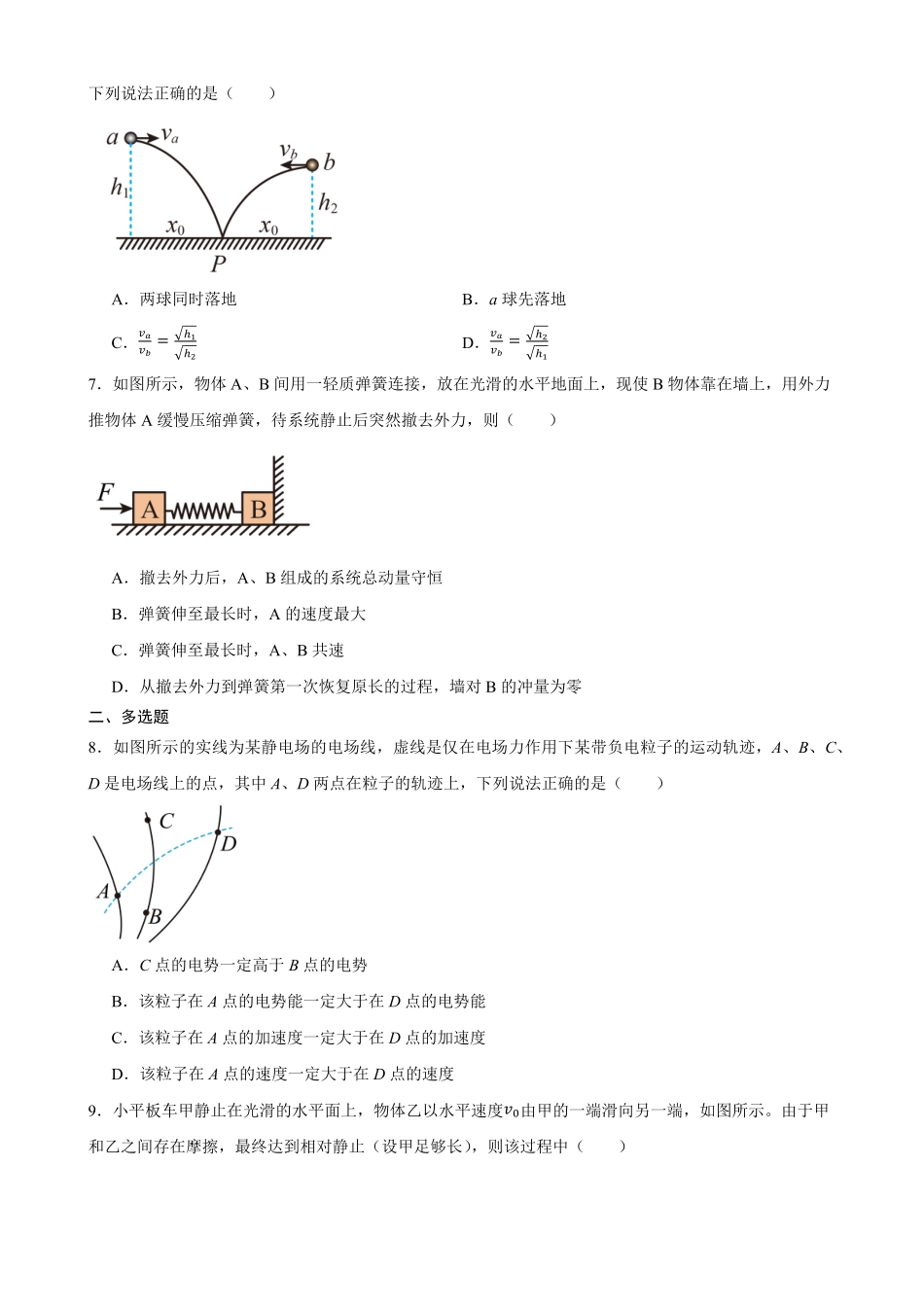 湖南湘潭市第一中学2026-2027学年高二上学期9月开学检测物理试题(含答案).pdf_第3页