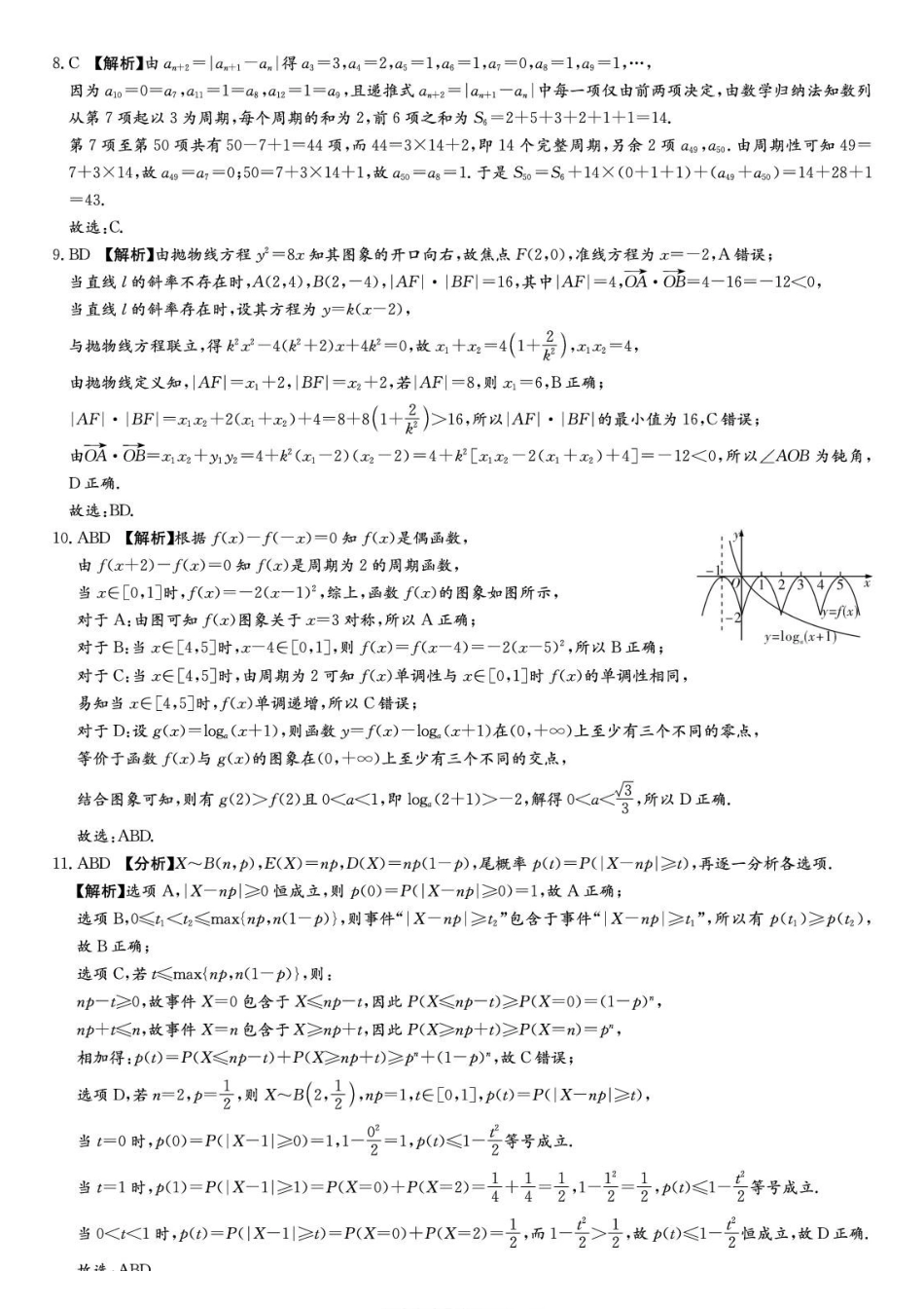 湖南雅礼中学2027届高三上学期开学数学答案.pdf_第2页