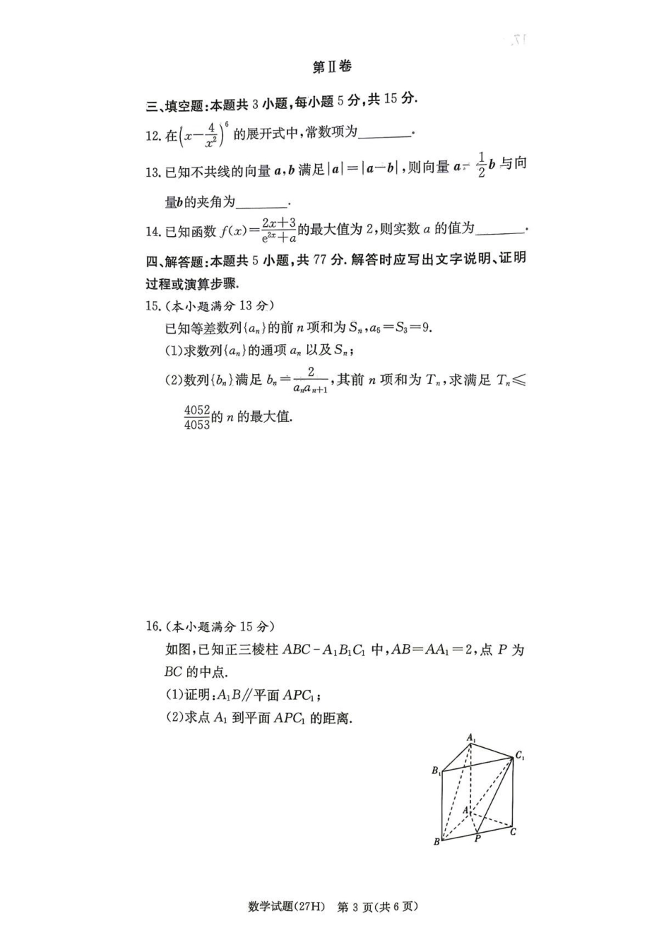 湖南雅礼中学2027届高三上学期开学数学试题.pdf_第3页