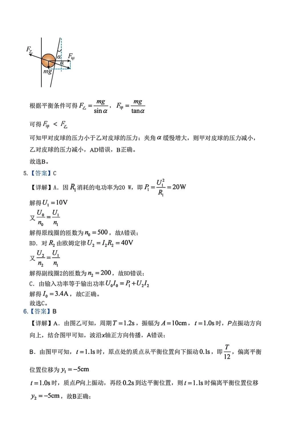 湖南岳阳一中2027届高三上学期入学考试物理答案.pdf_第2页