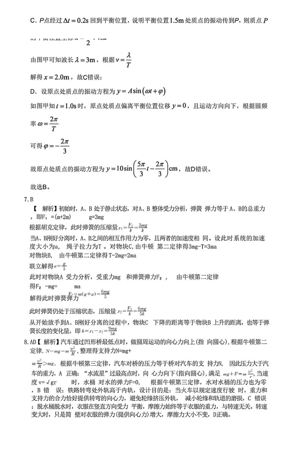 湖南岳阳一中2027届高三上学期入学考试物理答案.pdf_第3页
