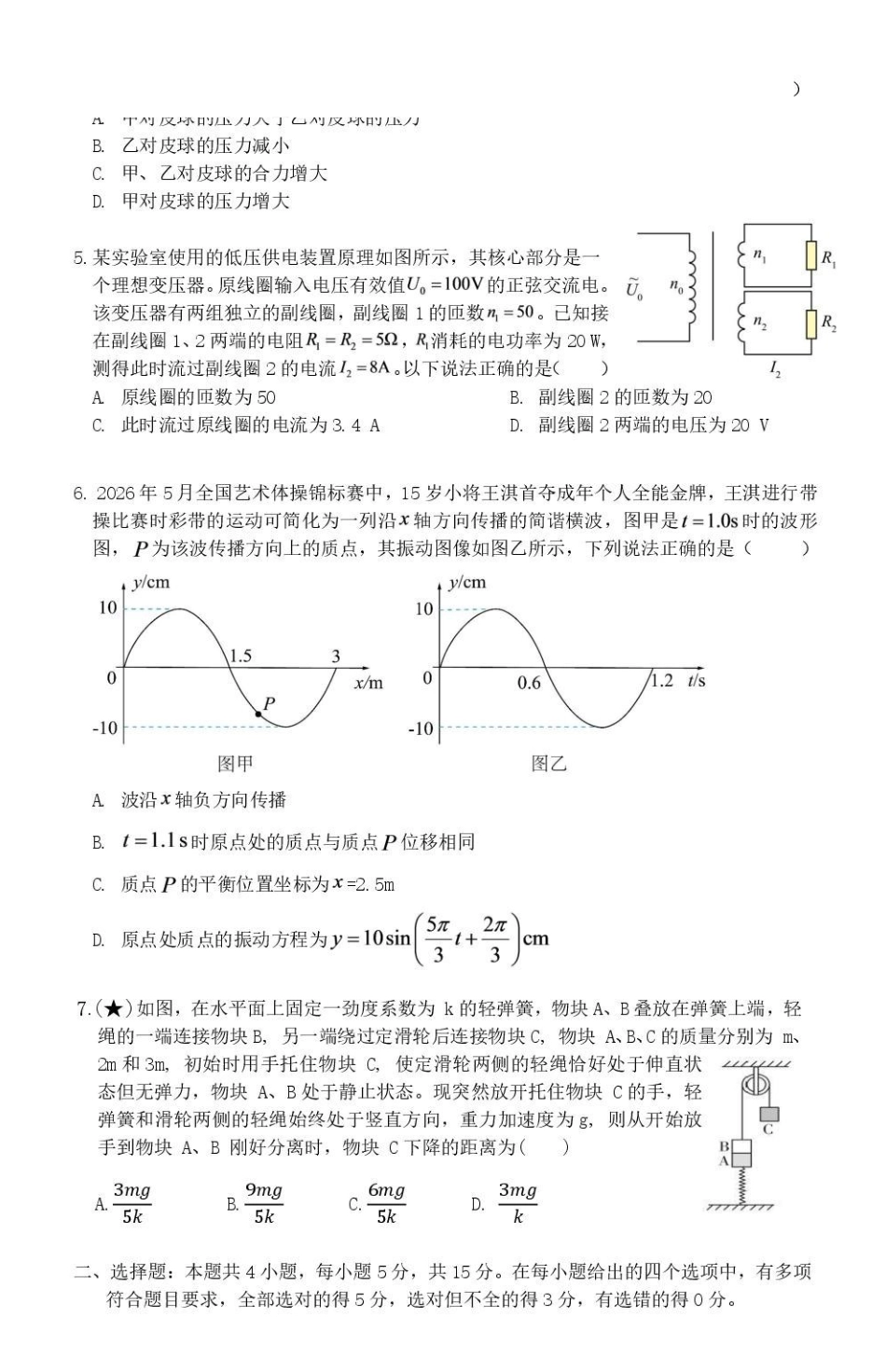 湖南岳阳一中2027届高三上学期入学考试物理试题.pdf_第2页