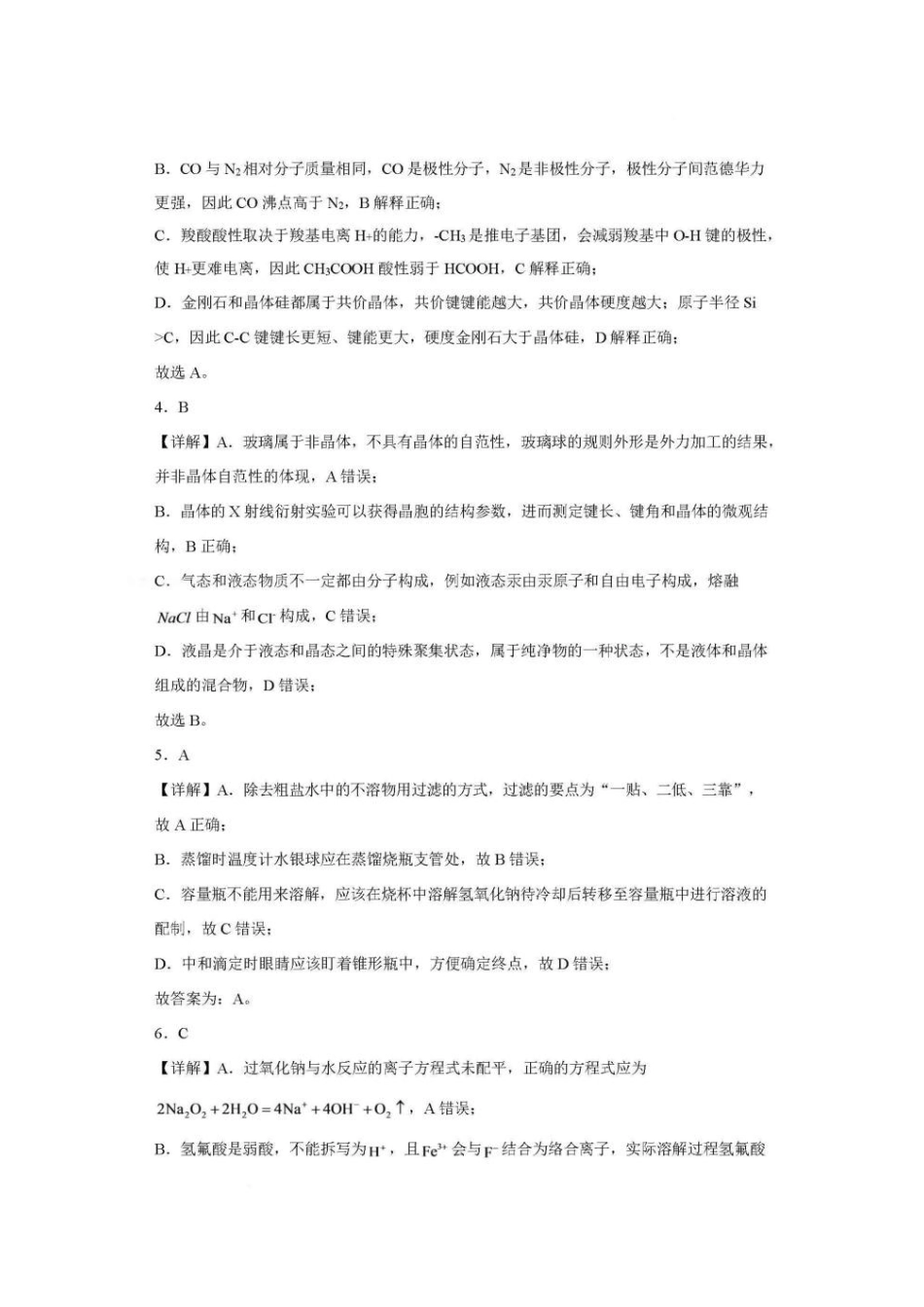 湖南长沙2027届高三秋季开学学情自测化学答案.pdf_第2页