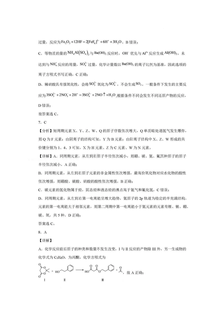 湖南长沙2027届高三秋季开学学情自测化学答案.pdf_第3页