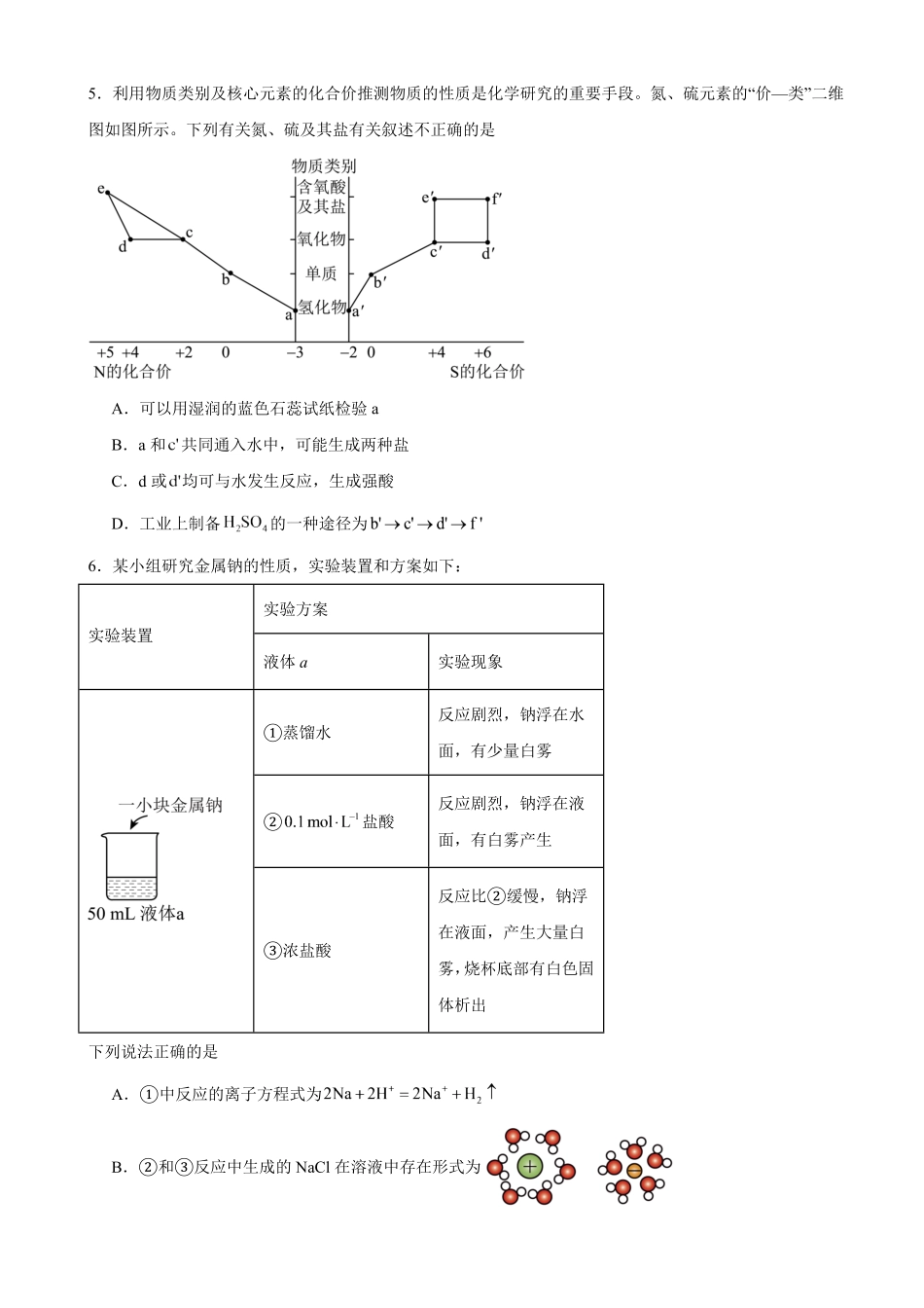 湖南长沙市2026-2027学年高二上学期第一次月考化学自测卷()(含答案).pdf_第2页
