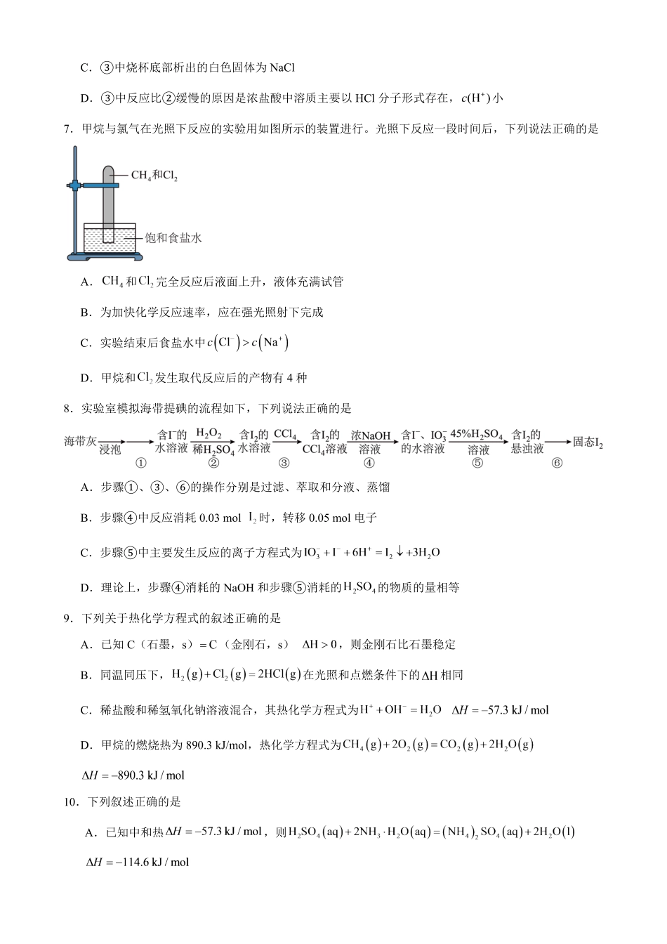 湖南长沙市2026-2027学年高二上学期第一次月考化学自测卷()(含答案).pdf_第3页