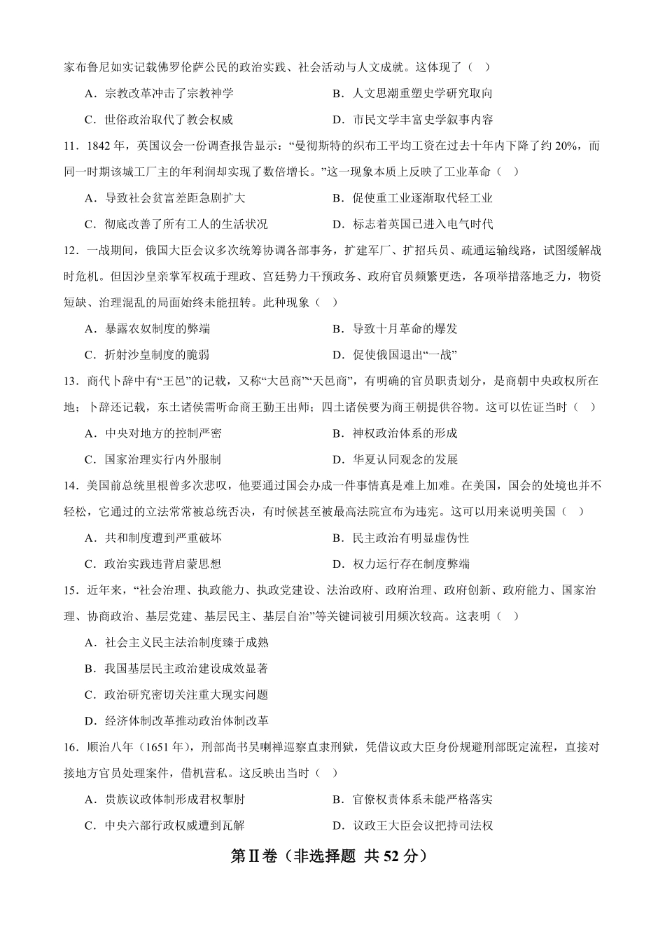 湖南长沙市2026-2027学年高二上学期第一次月考历史自编卷(统编版)(含答案).pdf_第3页