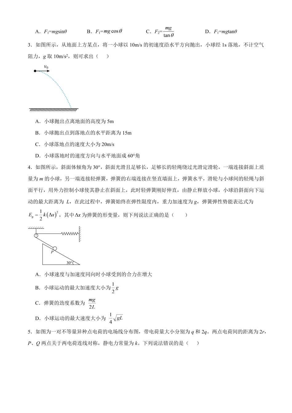 湖南长沙市2026-2027学年高二上学期第一次月考物理自编卷()(含答案).pdf_第2页