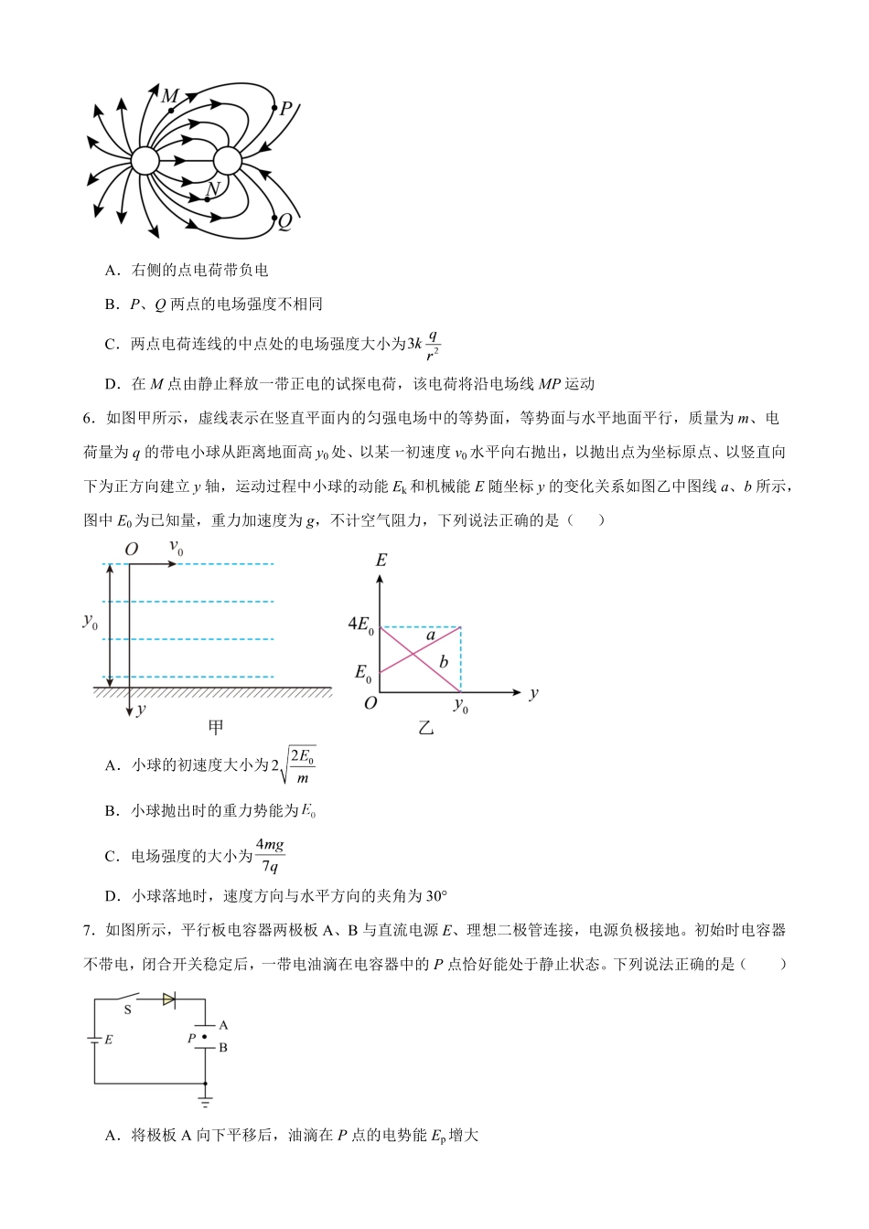 湖南长沙市2026-2027学年高二上学期第一次月考物理自编卷()(含答案).pdf_第3页