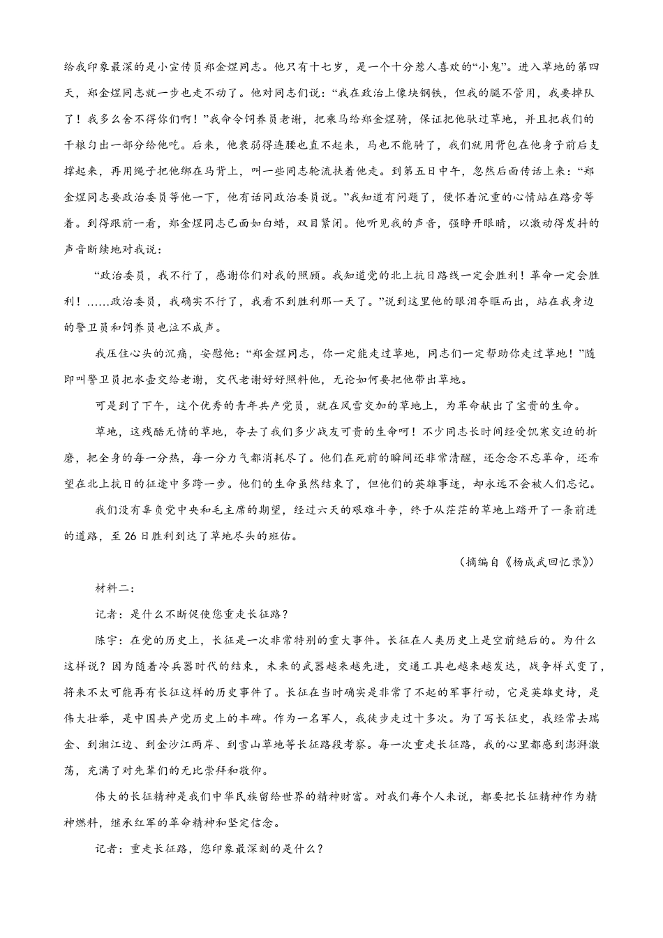 湖南长沙市2026-2027学年高二上学期第一次月考语文自编卷(含答案).pdf_第2页