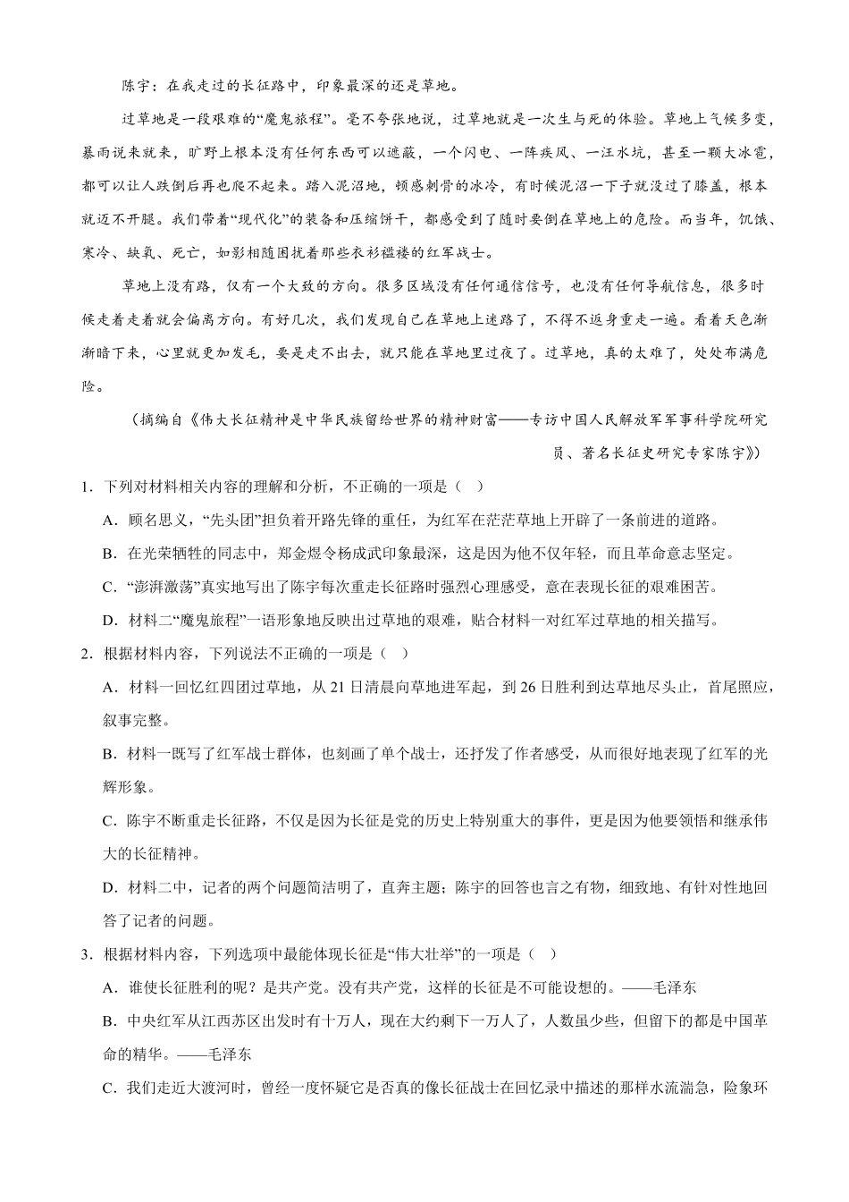 湖南长沙市2026-2027学年高二上学期第一次月考语文自编卷(含答案).pdf_第3页