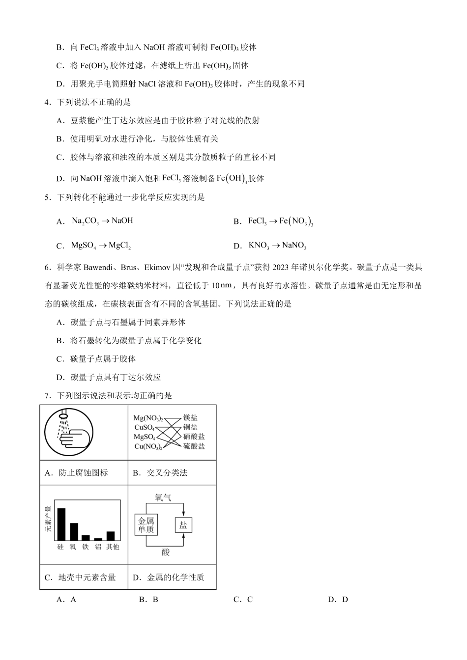 湖南长沙市2026-2027学年高一上学期第一次月考化学自测卷()(含答案).pdf_第2页