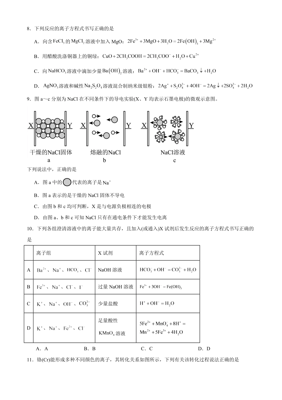 湖南长沙市2026-2027学年高一上学期第一次月考化学自测卷()(含答案).pdf_第3页