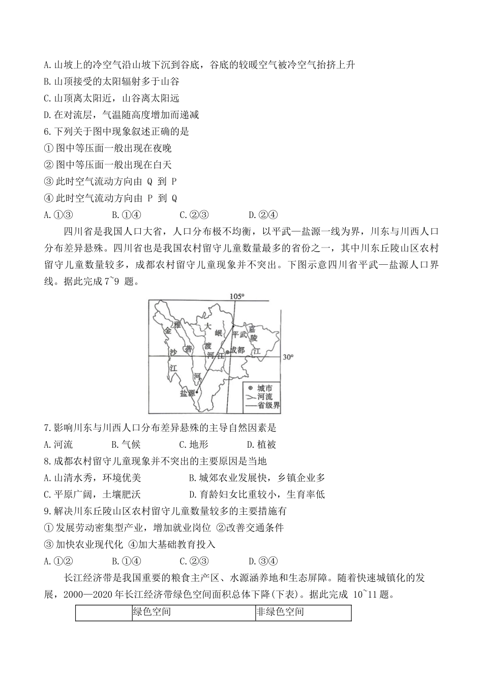 湖南长沙市湖南师范大学附属中学2026-2027学年高二上学期开学考试地理试题(含答案解析).docx_第2页