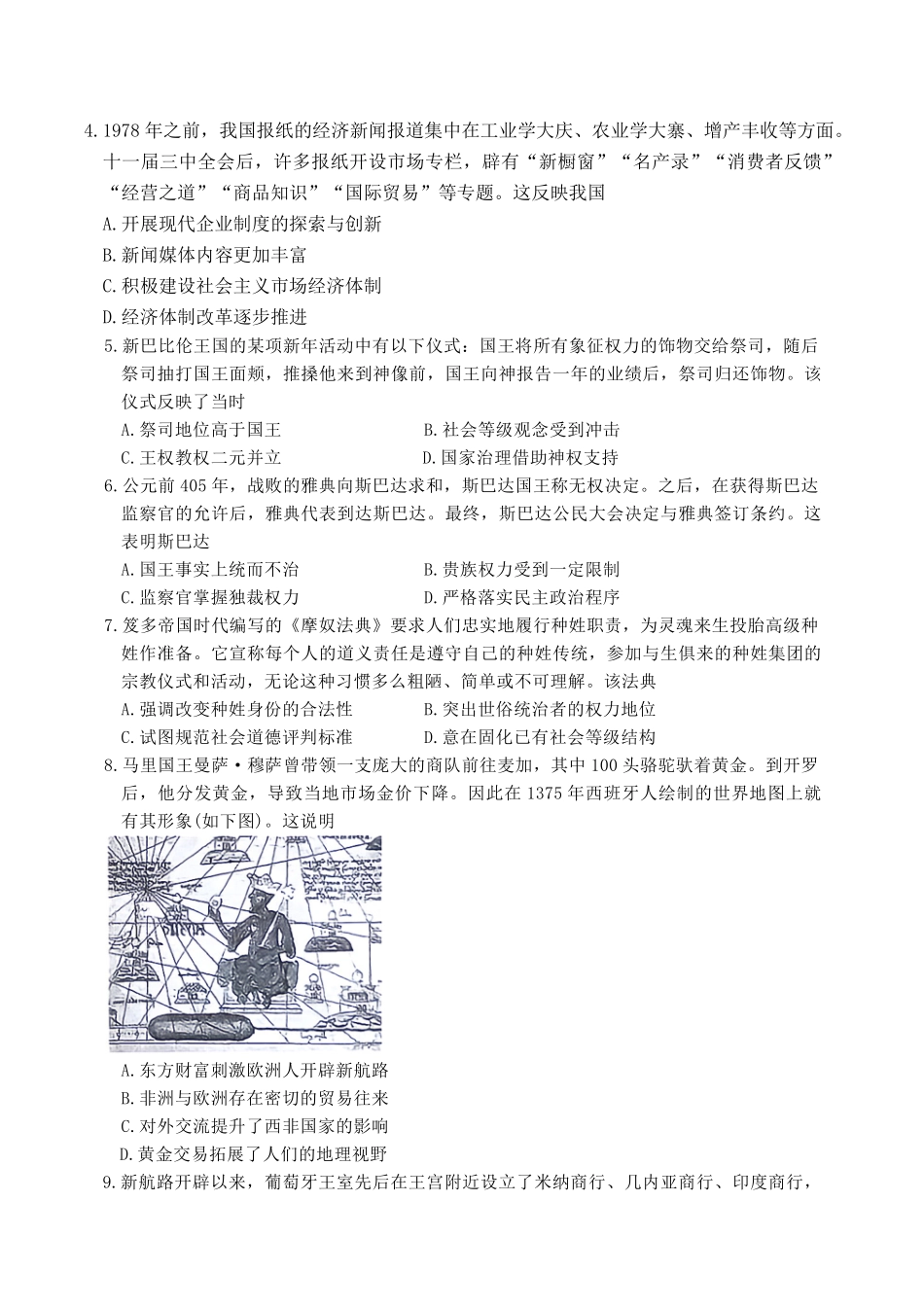湖南长沙市湖南师范大学附属中学2026-2027学年高二上学期开学考试历史试题.pdf_第2页