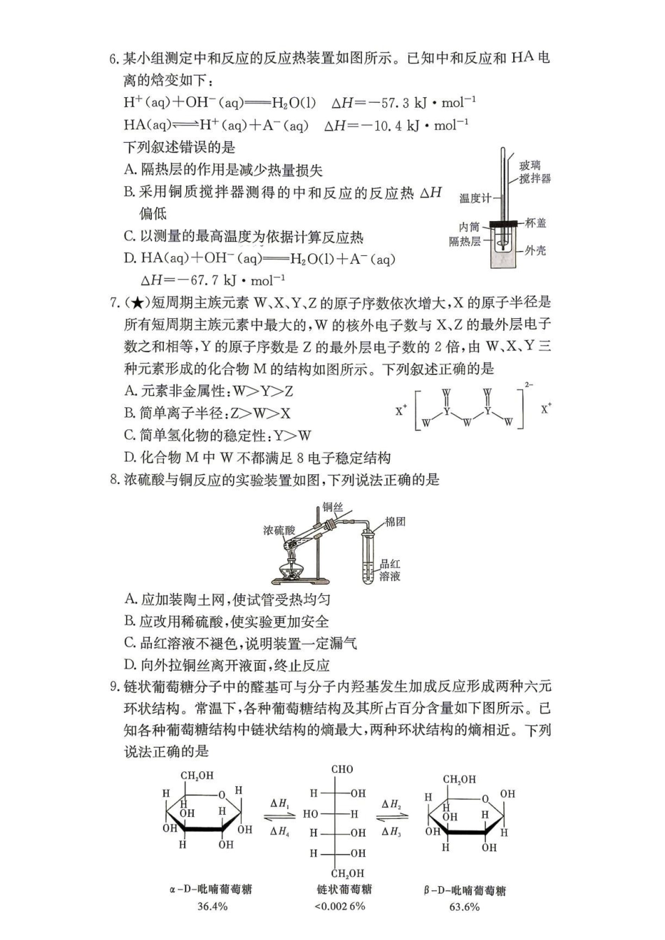 湖南长沙一中2026-2027学年高二上学期开学考试化学试题.pdf_第2页