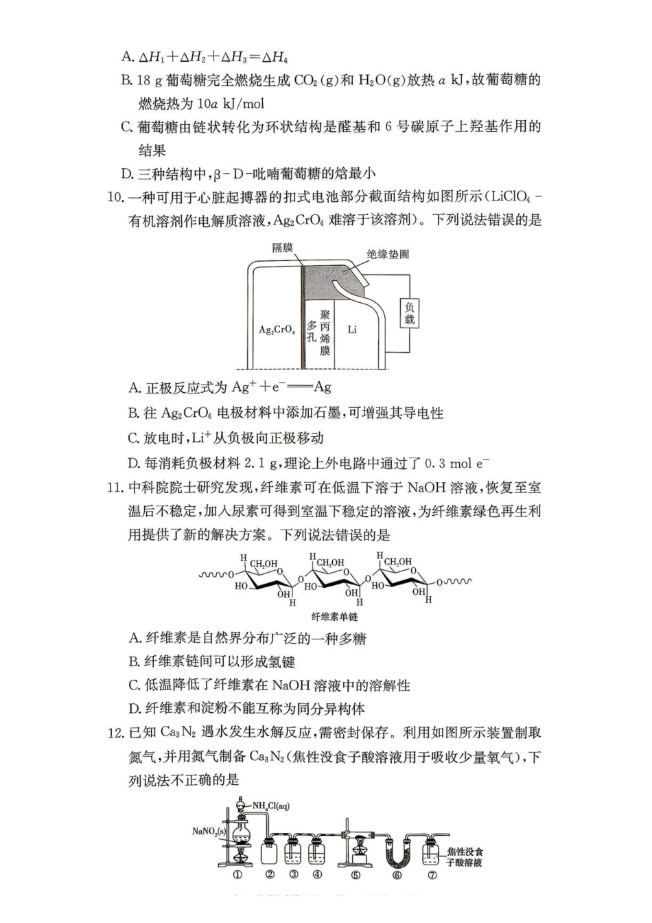 湖南长沙一中2026-2027学年高二上学期开学考试化学试题.pdf_第3页