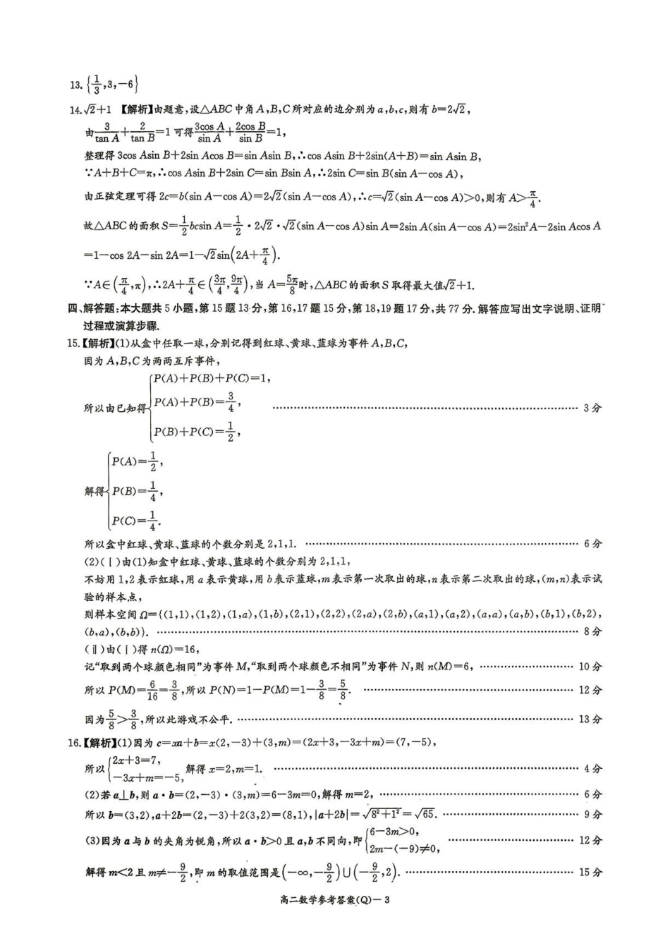 湖南长沙一中2026-2027学年高二上学期开学数学答案.pdf_第3页